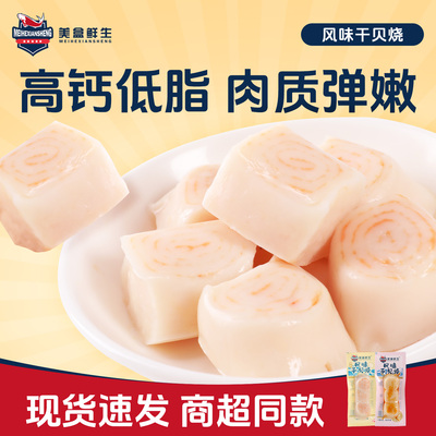 美盒鲜生风味干贝烧原味烧烤味即食食品五香熟食海味烘烤味小零食
