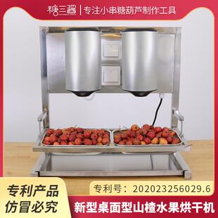 桌面型专利 网红迷你小串糖葫芦山楂水果烘干机自动感应烘手机新款