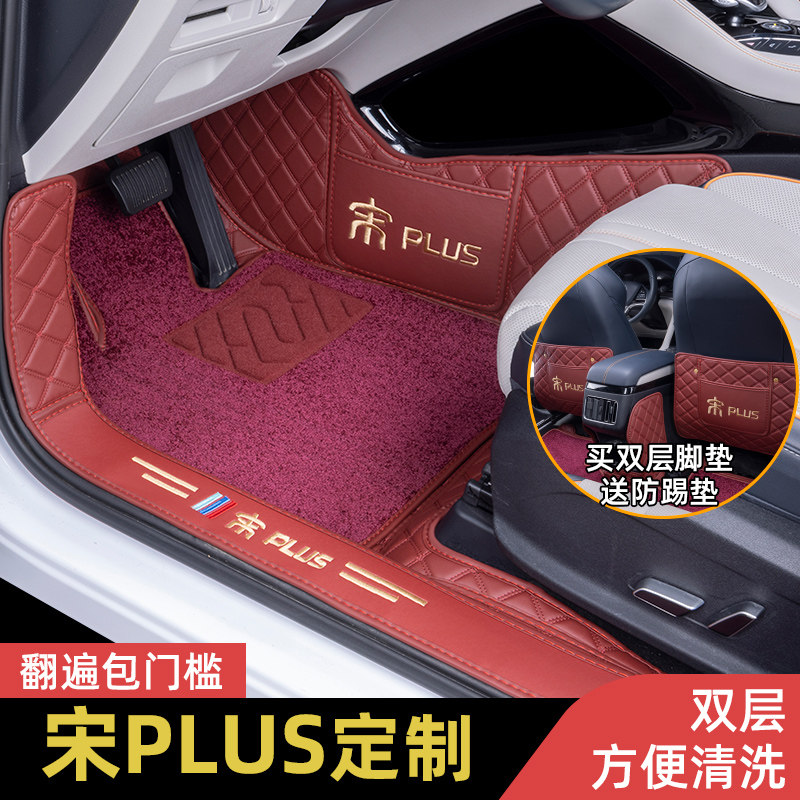 比亚迪宋plusdmi专车专用脚垫