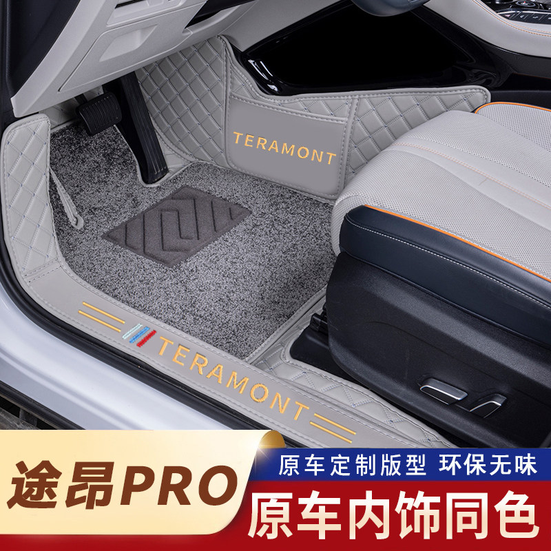 大众途昂Pro专车专用脚垫