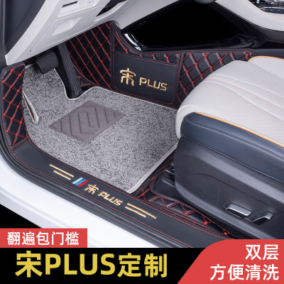 比亚迪宋plus专用丝圈脚垫