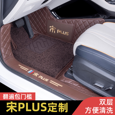 比亚迪宋plusdm专车专用i脚垫