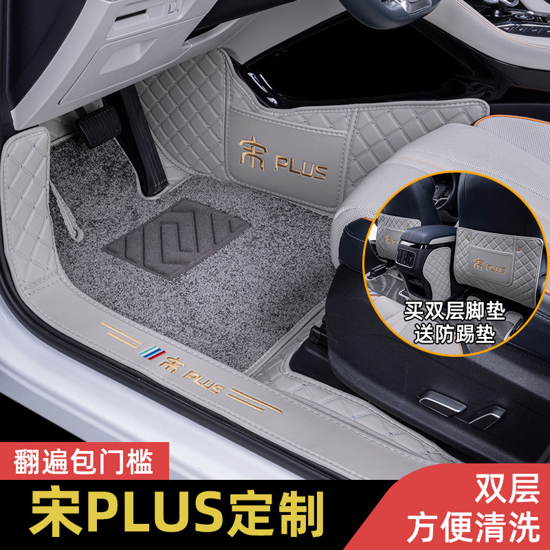 比亚迪宋plusdmi专车专用脚垫