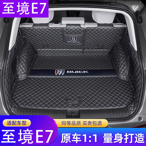 适用于别克至境E7后备箱垫专用全包围汽车配件至境E7改装车内装饰