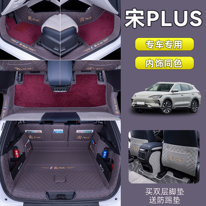 比亚迪宋plus专用丝圈脚垫