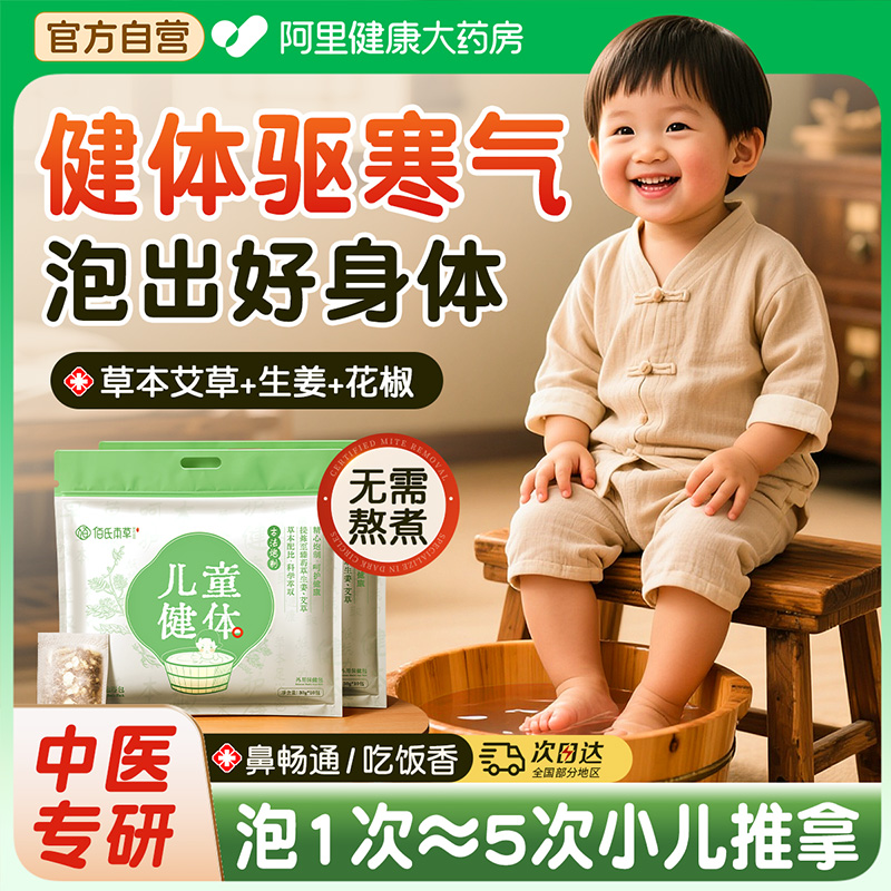 儿童泡脚药包增强免疫力调理脾胃鼻塞咳嗽艾草宝宝婴儿泡澡足浴包