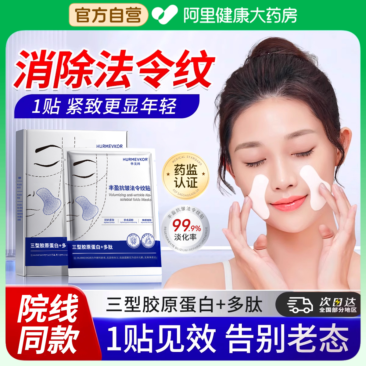 【医用级】院线消除法令纹TOPI