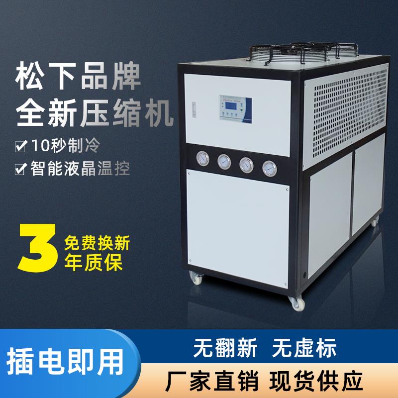 原装进口压缩机工业冷水机冰水制冷注塑模具冷冻冷却水循环机组