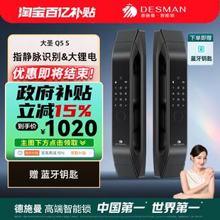 指纹锁家用防盗门智能锁大圣Q5S 德施曼全自动指静脉密码