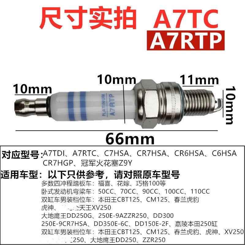电喷火花塞摩托车国四125/150/70/90/110踏板车弯梁车跨骑车