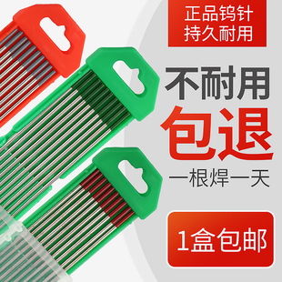 2.0焊针2.4焊枪配件大全 北钨钨针氩弧焊机铈钨棒电极钨极1.6