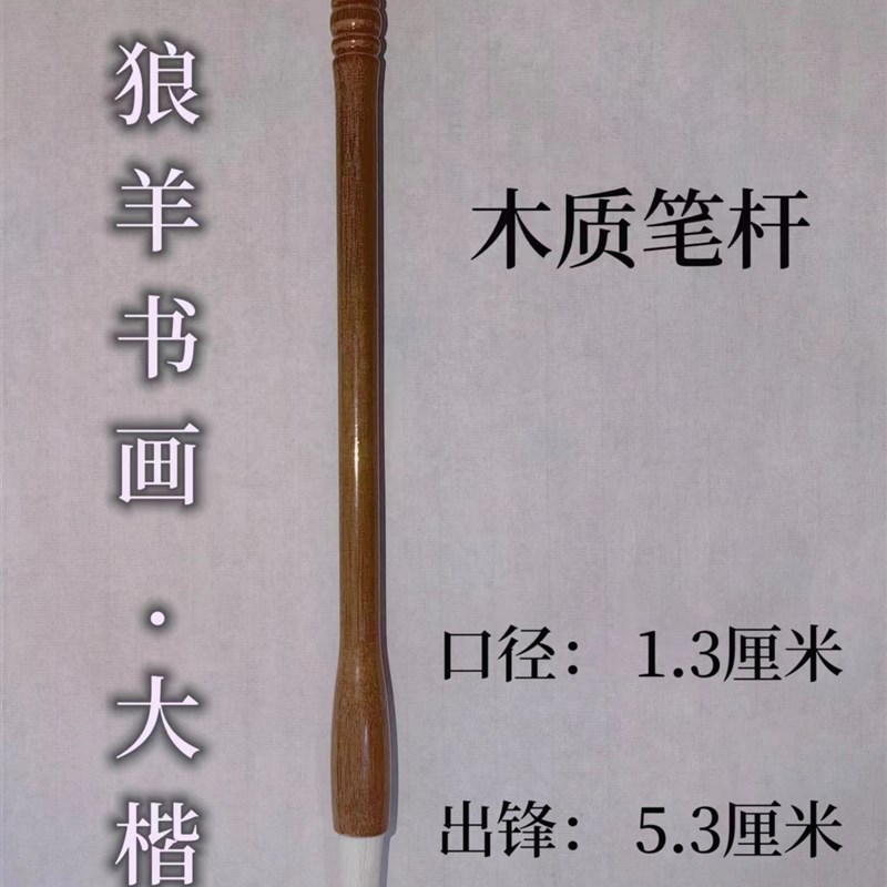 狼羊兼毫毛笔 城市小对联毛笔 大楷 楷书行草行书毛笔