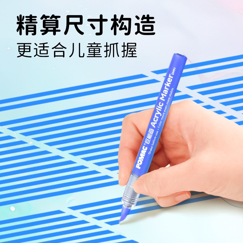 POMAC丙烯马克笔软头美术套装直液式不透色可叠色小学生水性可水