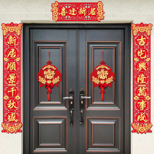 饰用品 2024乔迁之喜磁吸对联别墅自建房搬家入户大尺寸门贴布置装