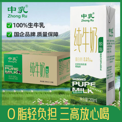 中乳脱脂纯牛奶100%生牛乳20盒
