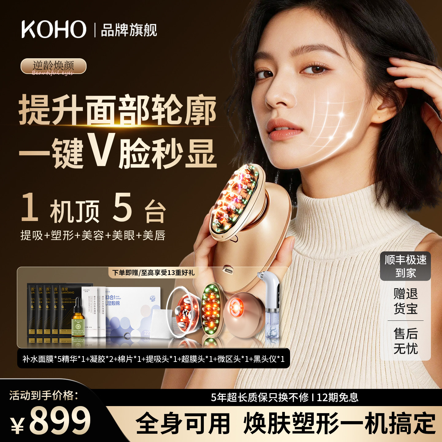 KOHO超膜刀抗衰美容仪家用提拉紧致V脸神器面部护理全身塑形爆脂