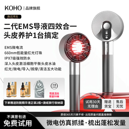 KOHO微电头皮按摩梳红光生发梳