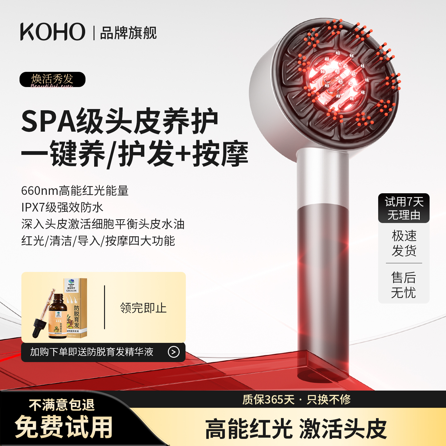 KOHO可逅头皮按摩梳红光生发仪