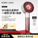 KOHO可逅头皮按摩梳电动头皮上药器导入梳健发梳养发梳红光生发仪