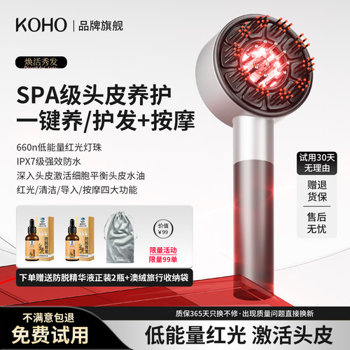 KOHO可逅头皮按摩梳红光生发仪