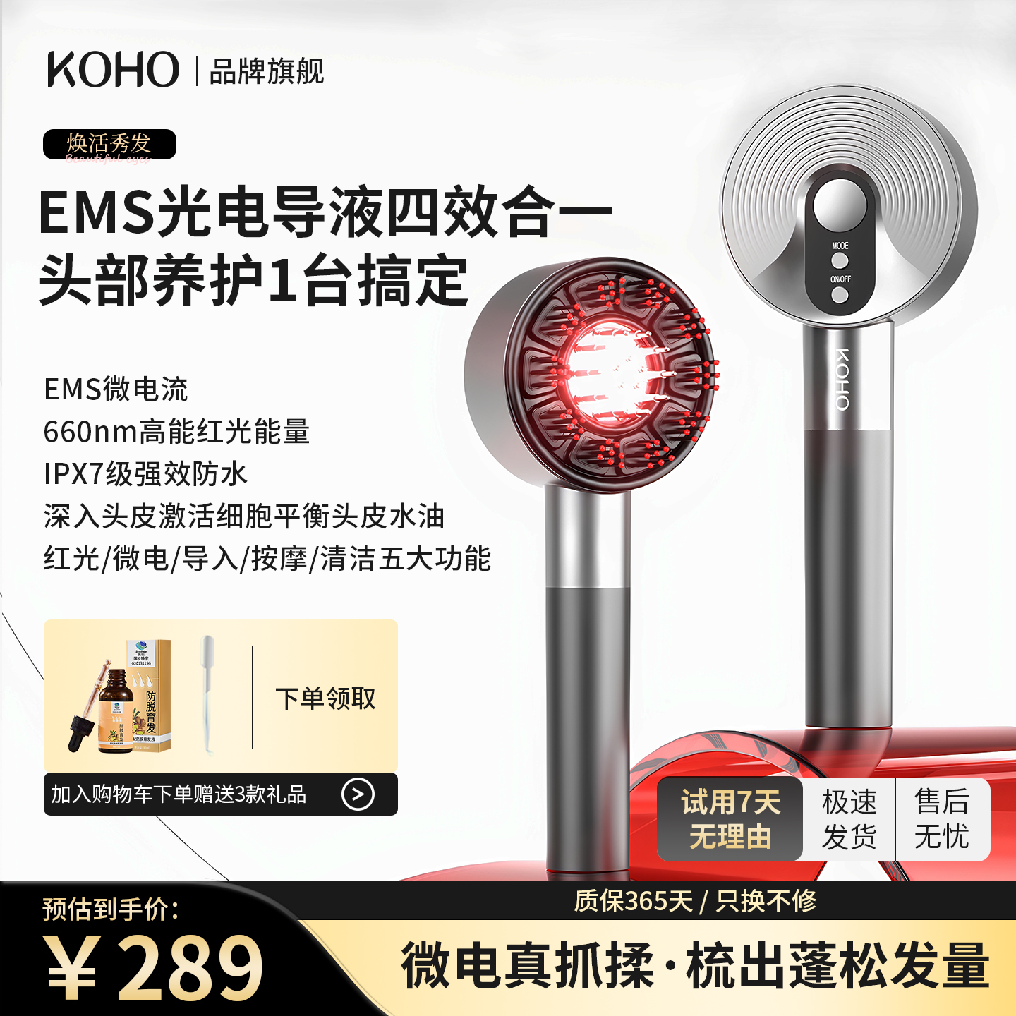 KOHO微电头皮按摩梳红光生发梳