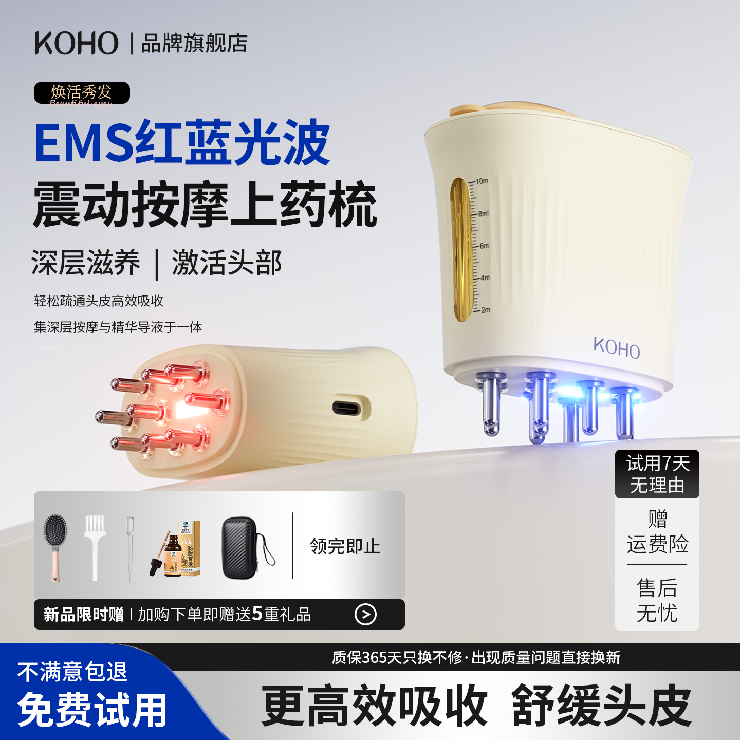 KOHO头皮上药器红蓝光按摩导入器