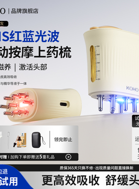 KOHO电动头皮自动上药器头部米诺红蓝光按摩涂抹地尔生发液导入梳