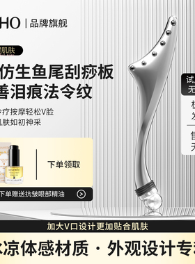 KOHO可逅冰斧拨筋棒刮痧板面部专用太赫兹冷疗按摩提拉紧致下颚线