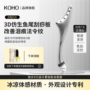 KOHO可逅冰斧拨筋棒刮痧板面部专用太赫兹冷疗按摩提拉紧致下颚线