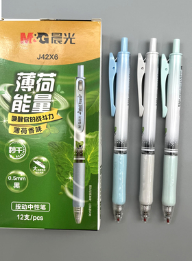 晨光薄荷能量按动中性笔0.5mm黑色子弹头速干薄荷香味学生用笔记刷题作业考试办公高颜值签字笔水笔J42X6