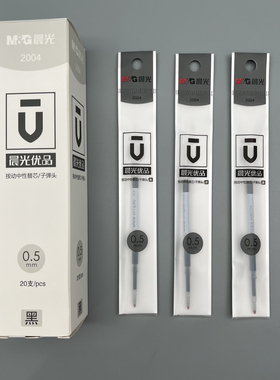 晨光优品按动中性替芯0.5mm黑色红色子弹头书写顺滑学生用笔芯2004
