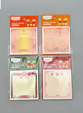 晨光奖状优事贴76*76mm60张自粘式便条纸学生用笔记错题整理日程规划手账装饰高颜值便利贴便签YS663/664