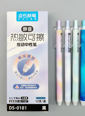 点石制笔热可擦中性笔静音按动热敏可擦笔0.5子弹头晶蓝黑色墨蓝摩易擦笔3-5年级学生用魔力擦水笔芯DS-0181