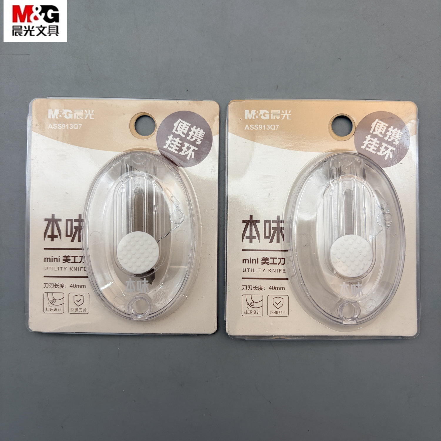 晨光本味mini美工刀挂环设计方便携带回弹刀片刀刃长度40mm刀