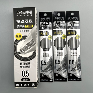 点石按动中性笔替芯0.5mm黑色双珠子弹头速干大容量书写更加顺滑学生笔记刷题作业考试办公内芯笔芯DS1156Y