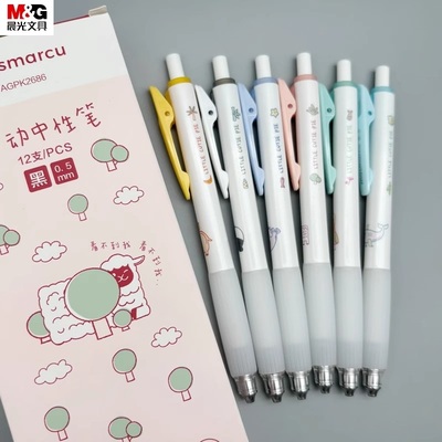 晨光MASMARCU濒危动物按动中性笔