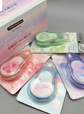 晨光MAS气泡果果白20m米修正带金属切片带头易拉服贴不起翘涂改带学生用修改带高颜值改正带改错带ACT52348