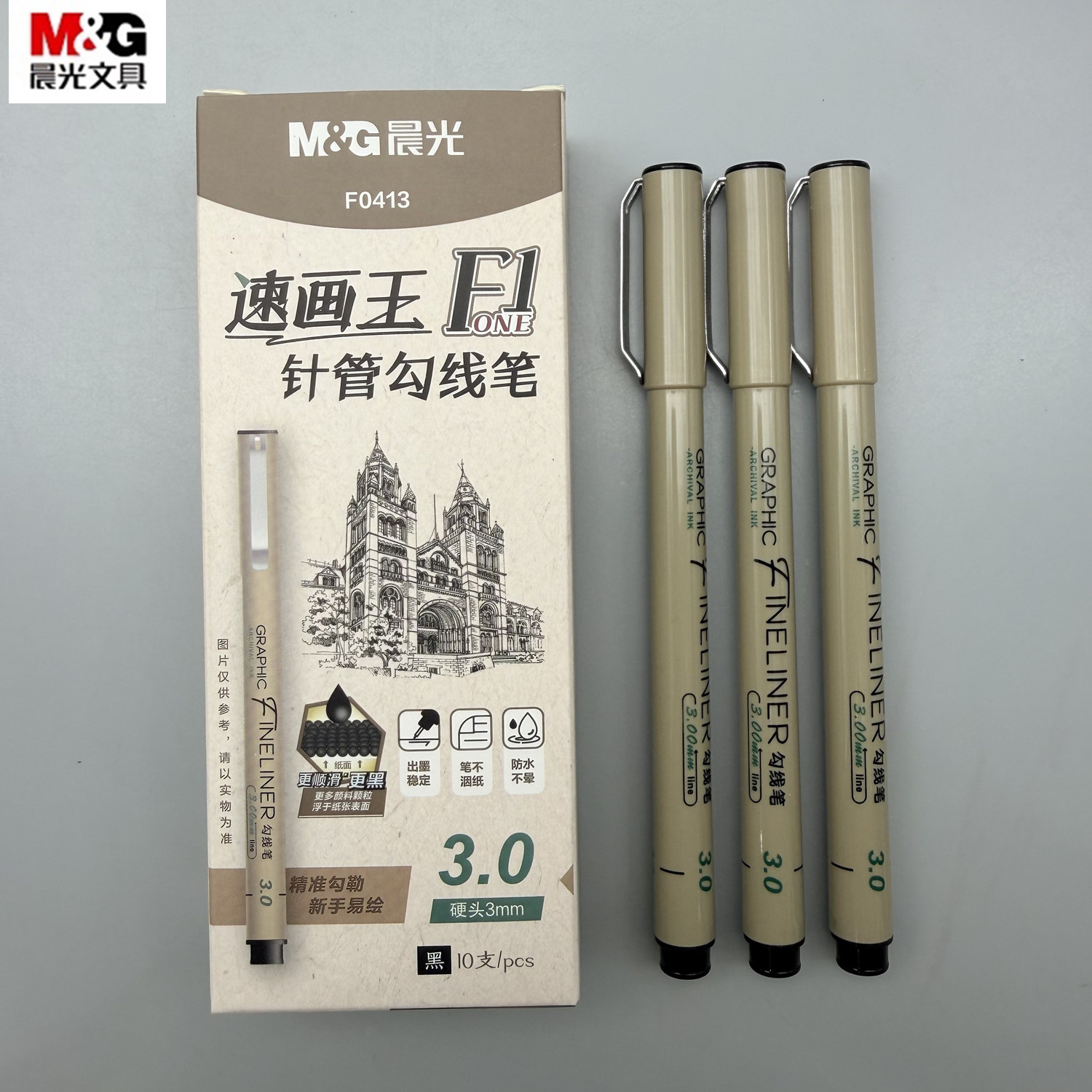 晨光速画王针管勾线笔3.0mm黑色硬头出墨稳定防水不洇纸学生写字画画美术设计涂鸦高颜值简约针管笔F0413