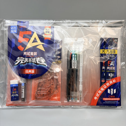 晨光5A考试套装完美答试卷文具
