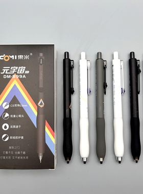 东米元宇宙按动中性笔0.5mm黑色CS双珠头低重心速干软硅胶护套学生笔记刷题作业考试办公高颜值签字笔DM-899A
