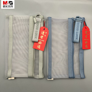 晨光逢考必过莫兰迪双层网纱笔袋安全材质双层拉链可视设计材质轻便拿取方便学生用文具盒化妆品收纳APB932EH