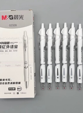 晨光学科刷题笔顺忆外语宝按动中性笔0.5针尖锥黑色秒干水笔学生考试用高颜值ins简约顺滑按压式签字笔02328