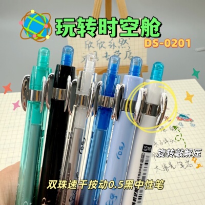 点石玩转时空舱双珠按动中性笔