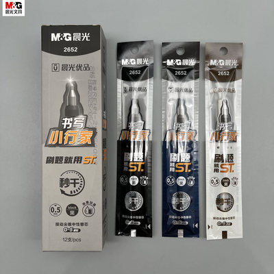 晨光优品书写小行家尖锥中性替芯