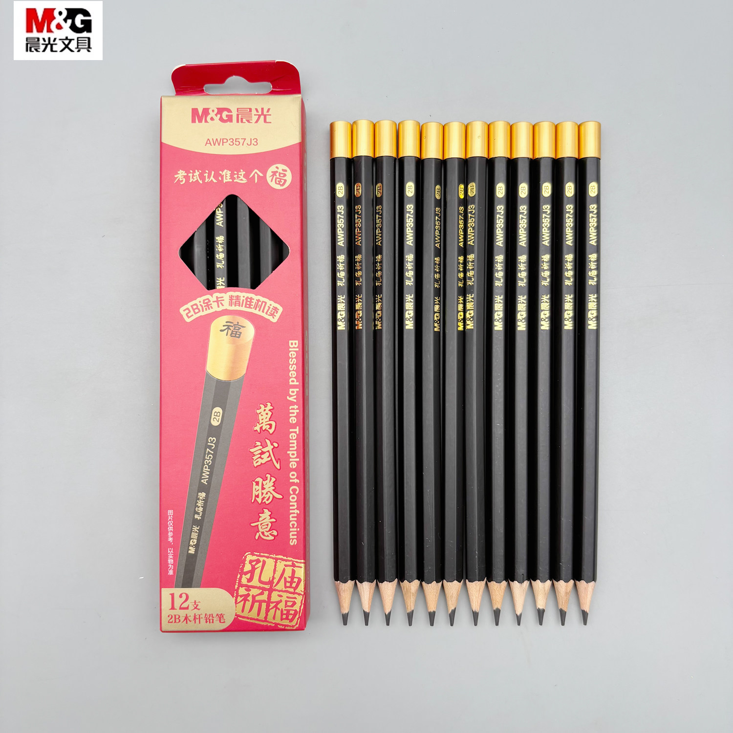 晨光孔庙祈福万事胜意2B涂卡铅笔图片