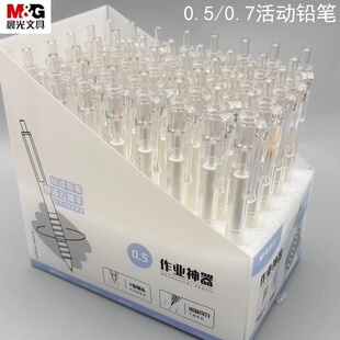 晨光作业神器活动铅笔0.5/0.7舒适云握手久握不累手感好自动笔学生用免削铅笔办公按动式绘图铅笔K4501/K4502