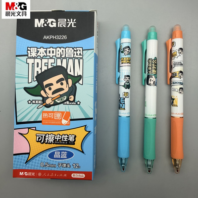 晨光课本中的鲁迅热可擦中性笔