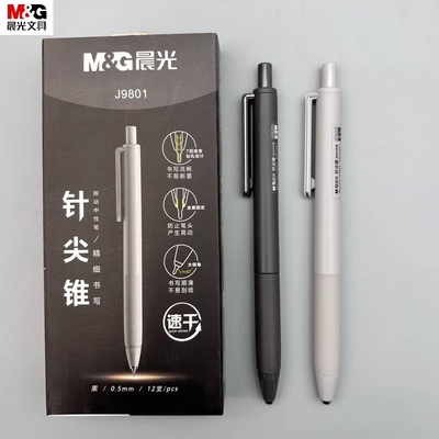 晨光针尖锥按动中性笔