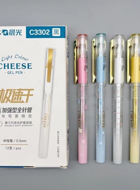 晨光CHEESE中性笔浅盐芝士加强全针管极速干水笔学生考试用高颜值ins刷题笔办公顺滑签字笔C3302黑色0.5