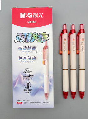 晨光双静音按动中性笔0.5mm全针管黑色水笔学生用笔记标记刷题考试笔老师作业批改红笔办公高颜值签字笔H8108